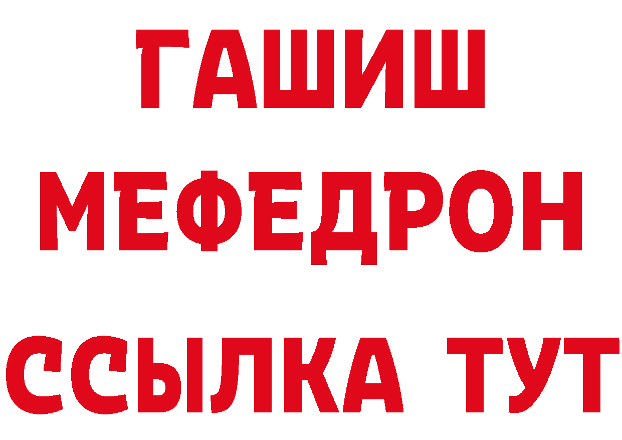 МЕФ кристаллы рабочий сайт сайты даркнета мега Костерёво